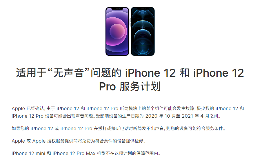 泗洪苹果手机维修分享iPhone 12/Pro 拨打或接听电话时无声音怎么办 