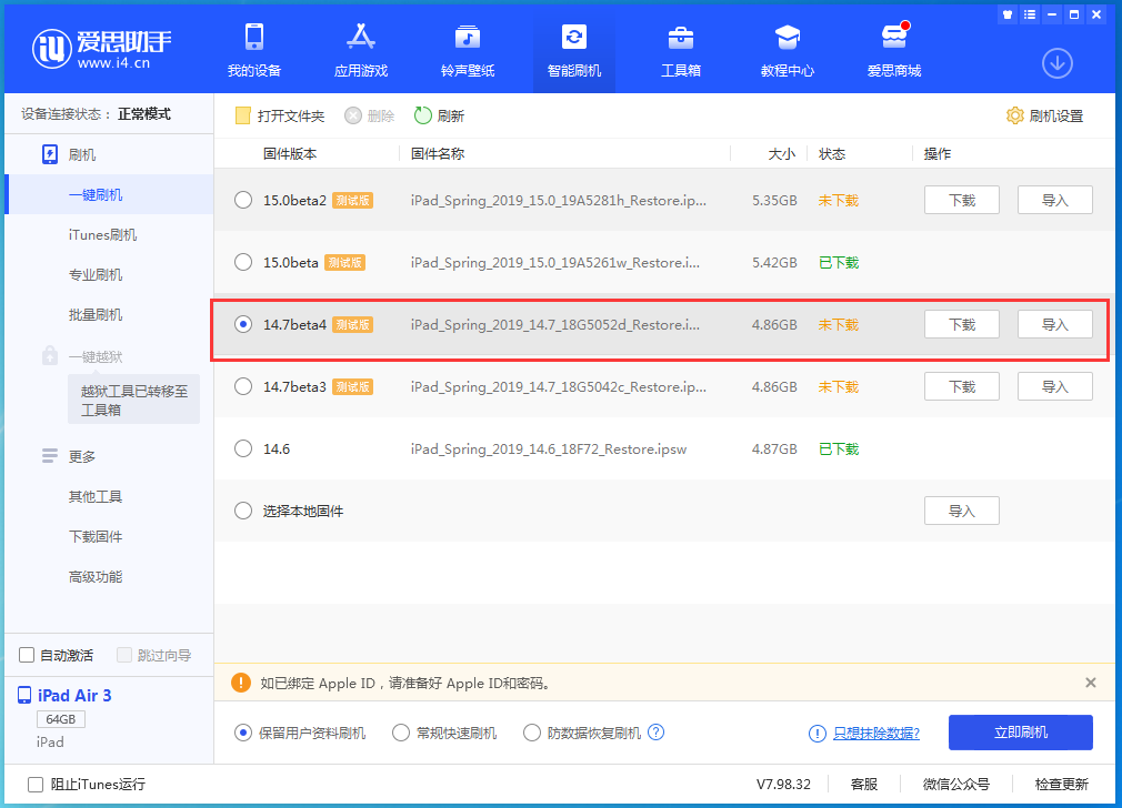 泗洪苹果手机维修分享iOS 14.7 beta 4更新内容及升级方法教程 
