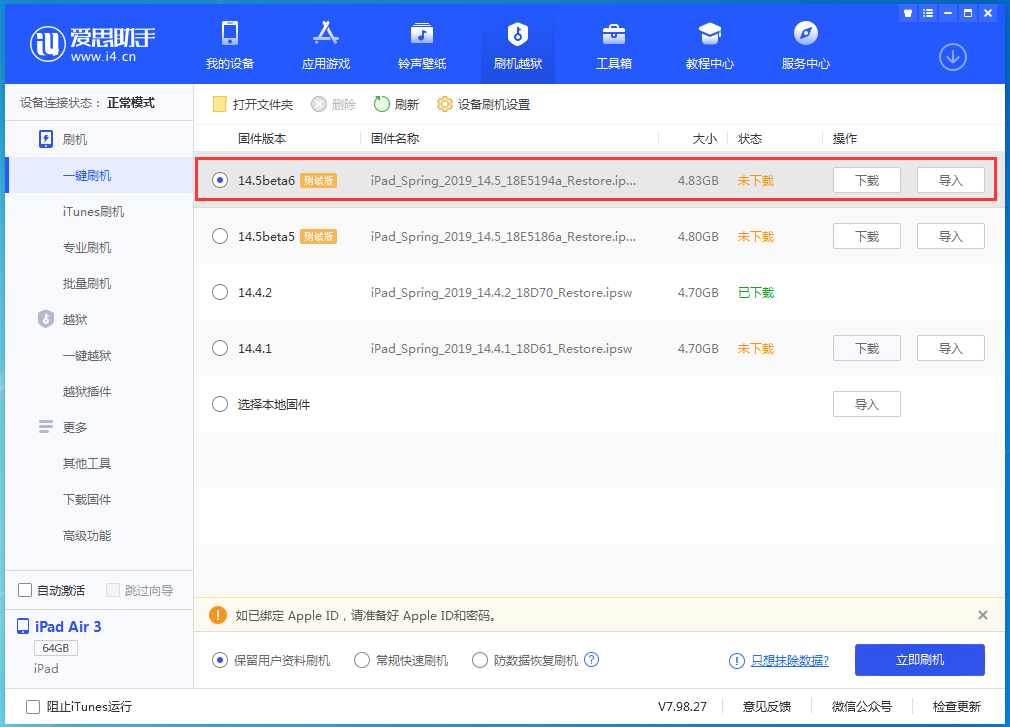 泗洪苹果手机维修分享苹果 iOS 14.5Beta 6更新内容及升级方法 