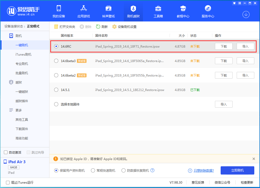 泗洪苹果手机维修分享iOS14.6RC版更新内容及升级方法 