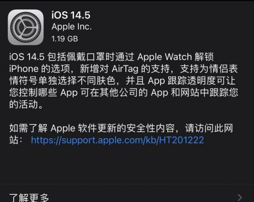 泗洪苹果手机维修分享iOS14.5正式版中隐私政策正式生效了吗 