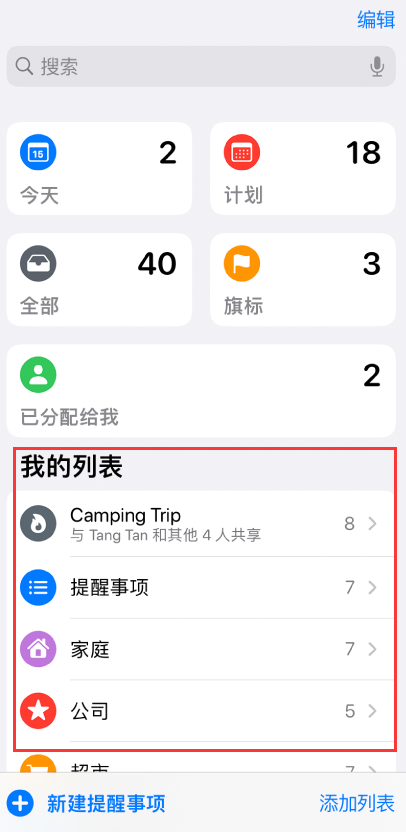 泗洪苹果手机维修分享iOS 14.5 “提醒事项”应用支持便捷排序 