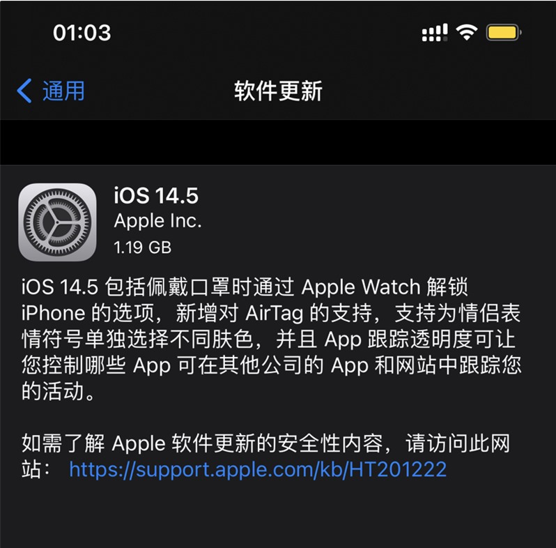 泗洪苹果手机维修分享iOS 14.5 正式版升级内容汇总 