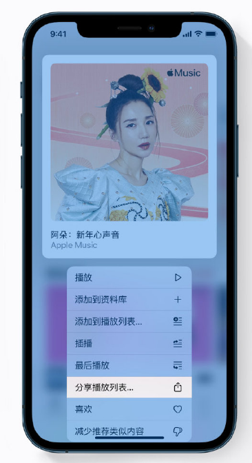 泗洪苹果手机维修分享Apple Music 新增新年歌单，快来分享给好友 