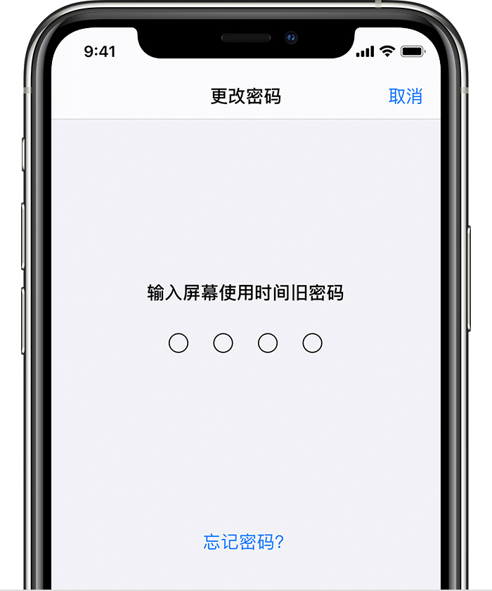 泗洪苹果手机维修分享iOS 14 忘记屏幕使用时间密码怎么办 