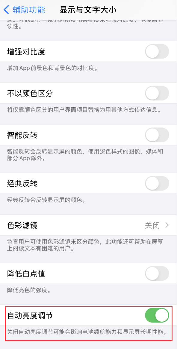 泗洪苹果手机维修分享iPhone 自动亮度调节失灵怎么办 