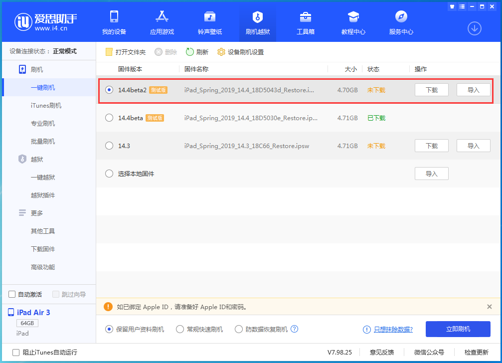 泗洪苹果手机维修分享iOS 14.4 Beta 2更新内容及升级方法 